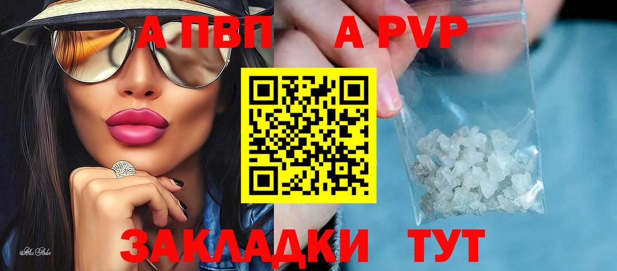 APVP кристаллы Луховицы