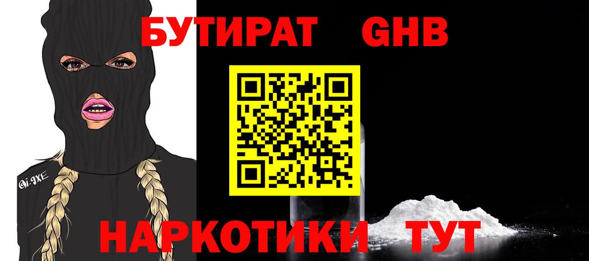 Бутират оксибутират Луховицы