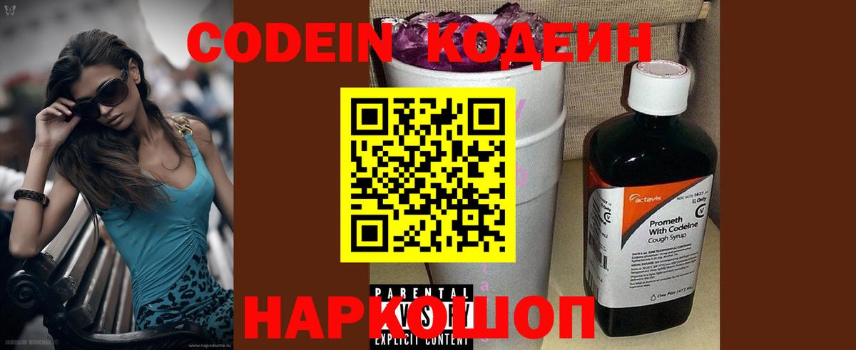 Codein напиток Lean (лин)  Вход с VPN  закладка  Codein напиток Lean (лин)  Луховицы 