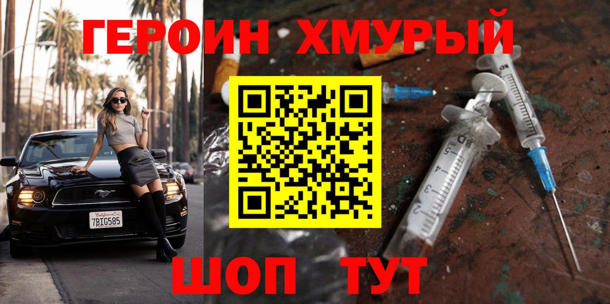 Героин гречка Луховицы