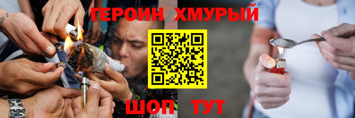 ГЕРОИН хмурый  Героин  Луховицы  Вход с VPN 