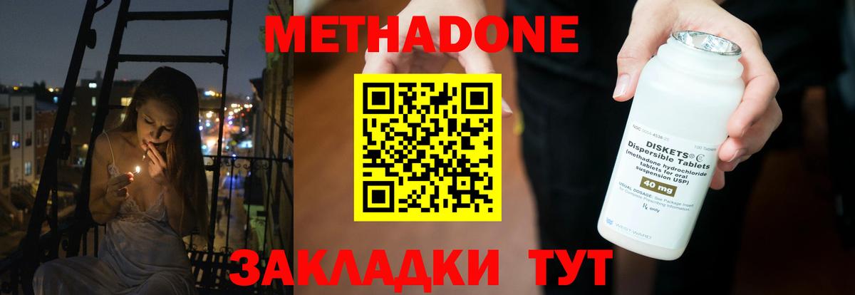 МЕТАДОН белоснежный Луховицы